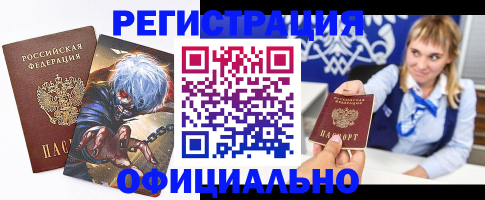 временная прописка в Минеральных Водах