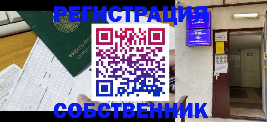 временная регистрация для всех в Минеральных Водах