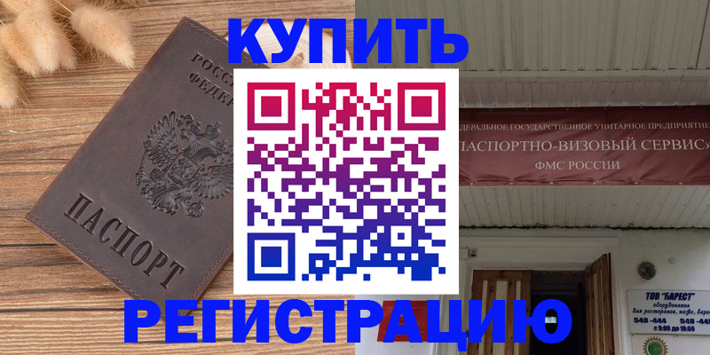 прописка иностранных граждан в Минеральных Водах